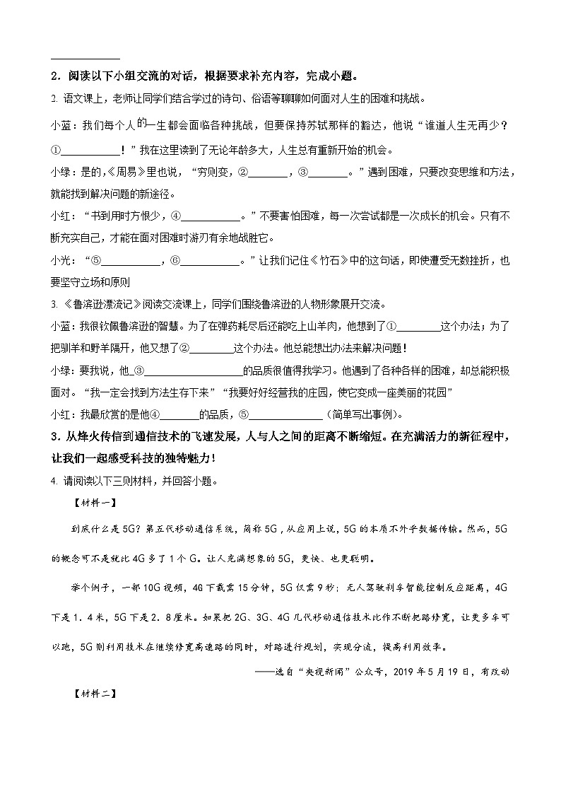 2024年广东省广州市花都区小升初考试语文试卷（原卷版）第2页