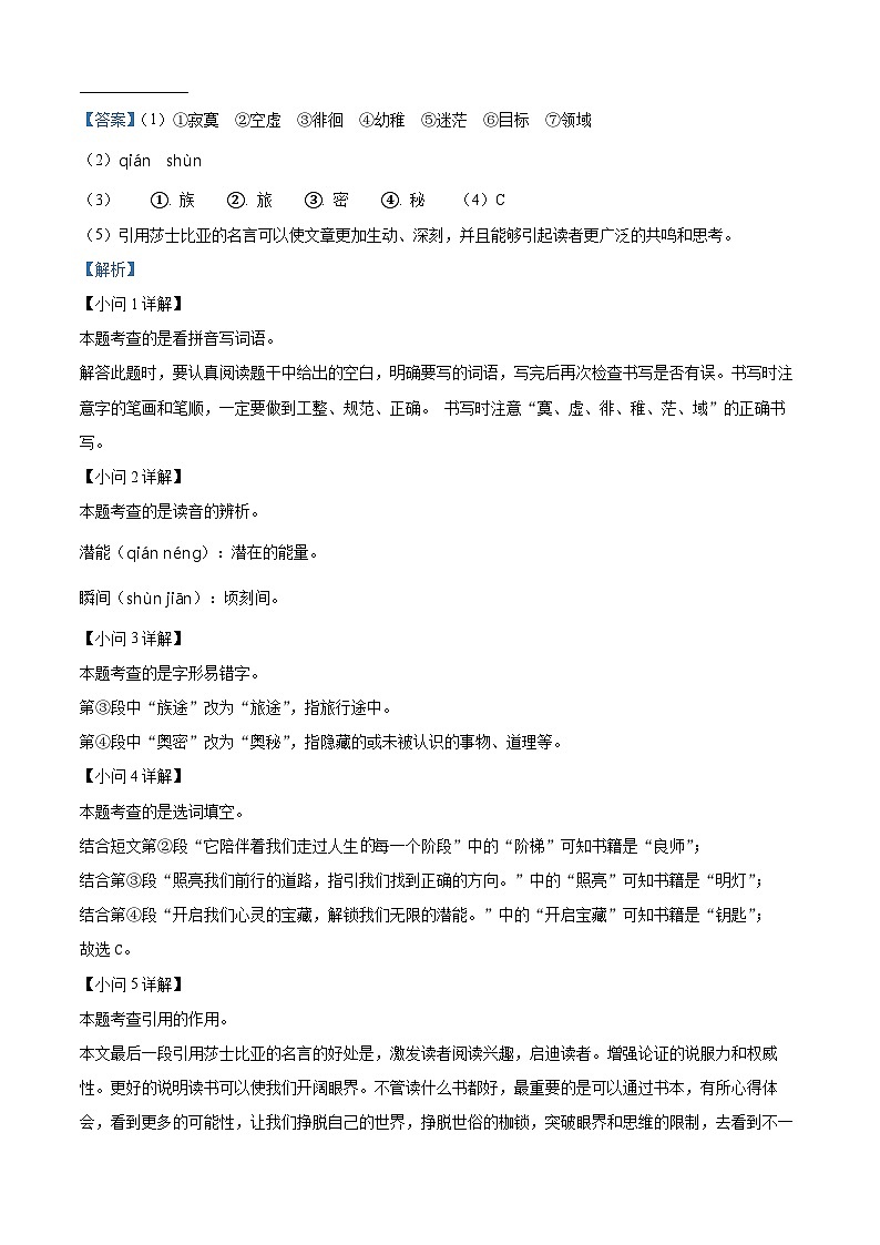 2024年广东省广州市花都区小升初考试语文试卷（解析版）第2页