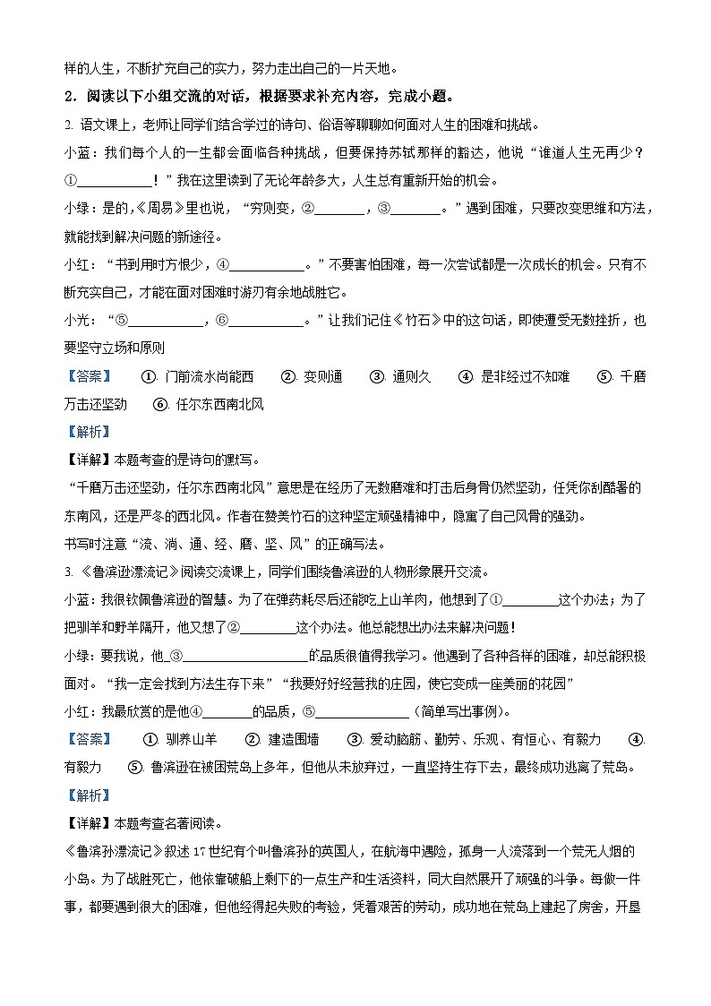 2024年广东省广州市花都区小升初考试语文试卷（解析版）第3页