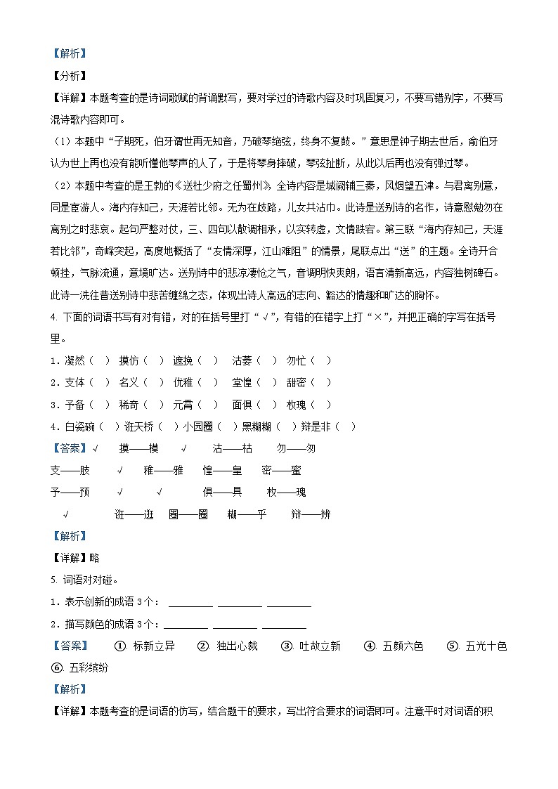 2024年广西柳州市小升初考试语文试卷（原卷版+解析版）02