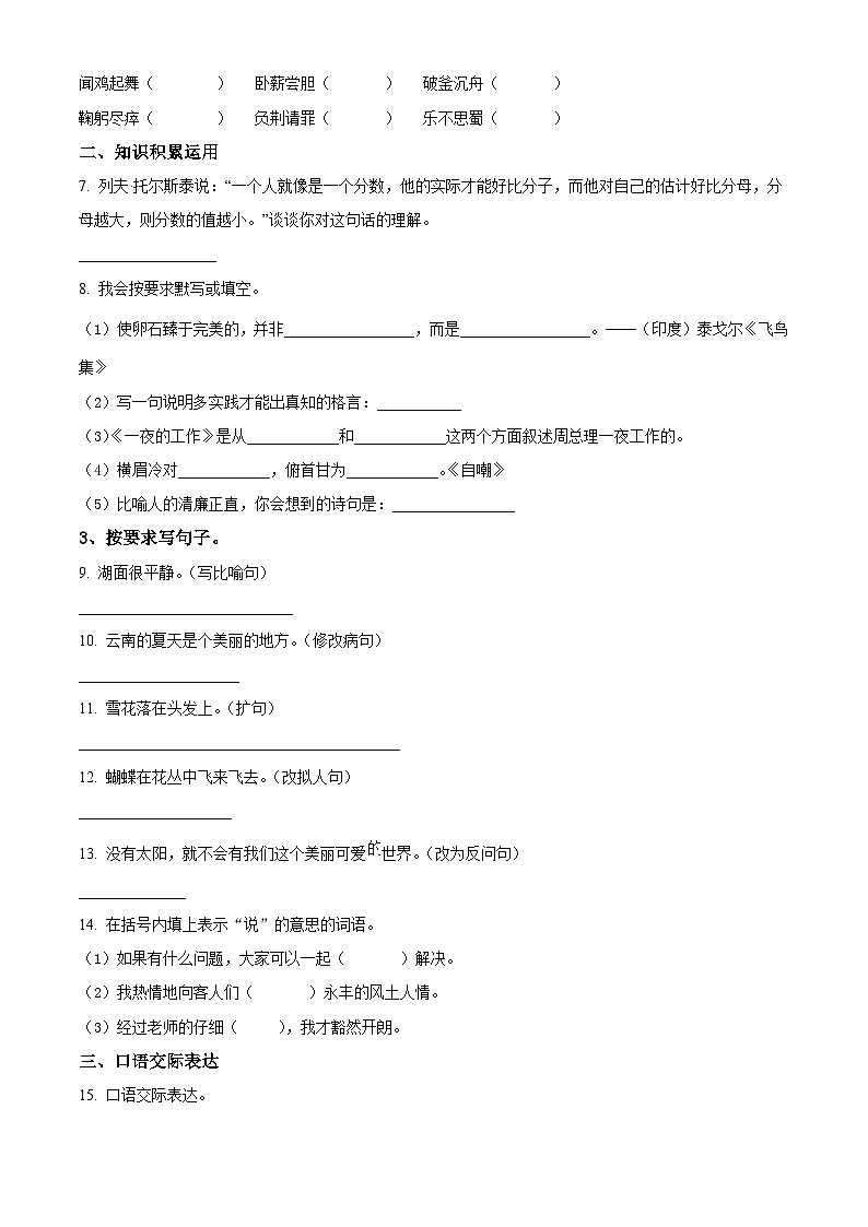 2024年广西柳州市小升初考试语文试卷（原卷版+解析版）02