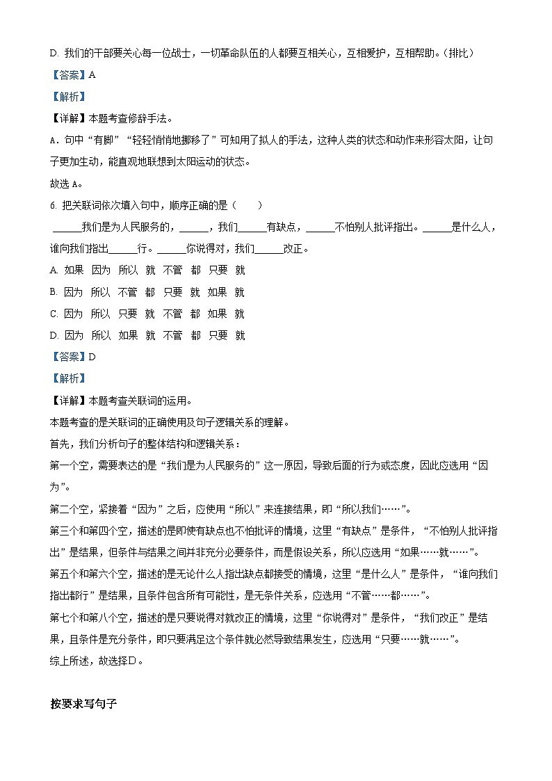 2024年河北省邯郸市广平县小升初考试语文试卷（原卷版+解析版）03