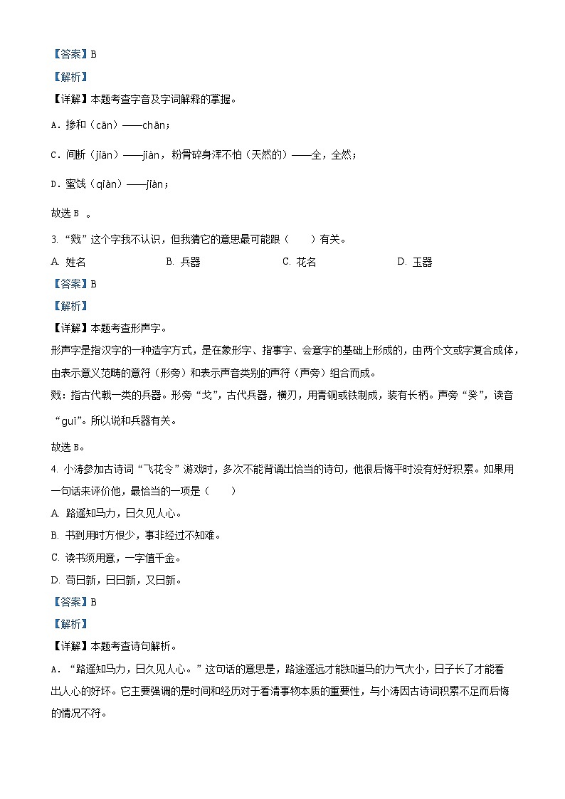 2024年河北省唐山市遵化市小升初考试语文试卷（解析版）第2页