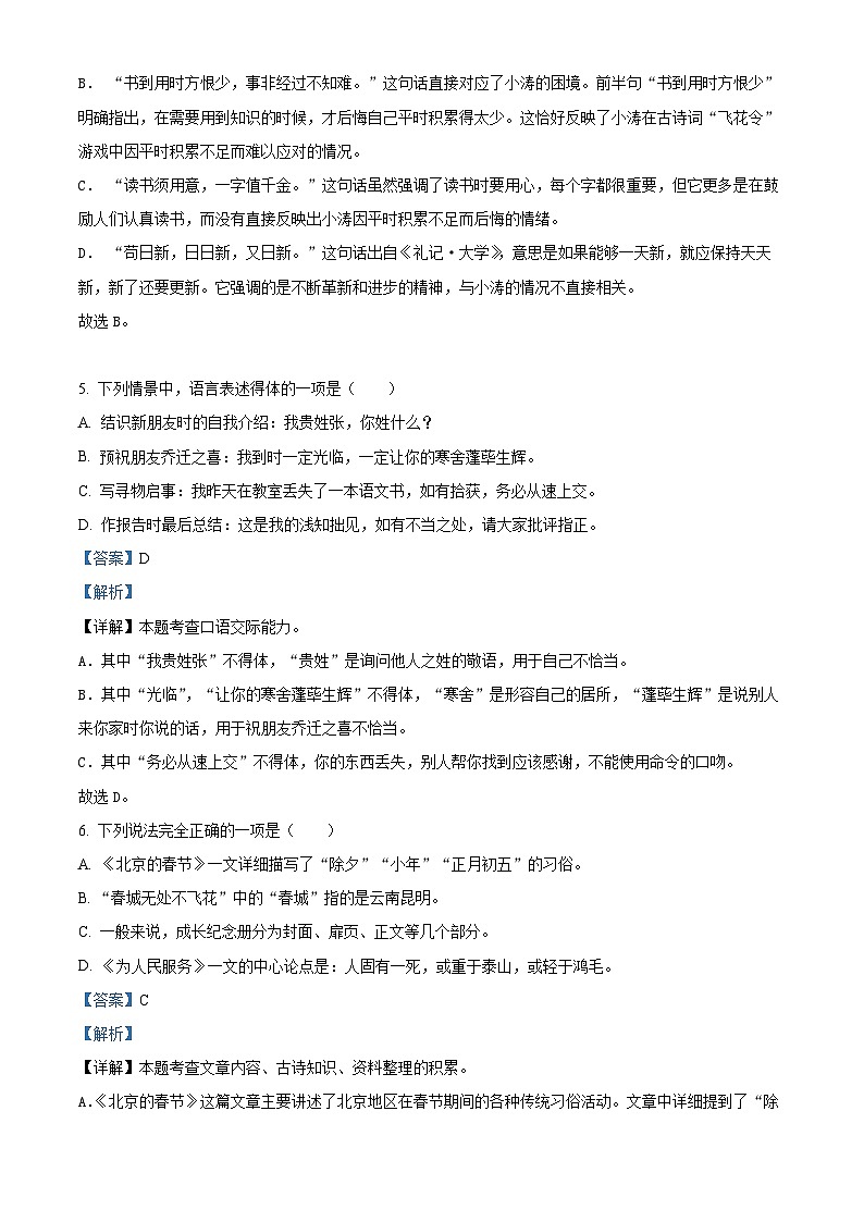 2024年河北省唐山市遵化市小升初考试语文试卷（解析版）第3页