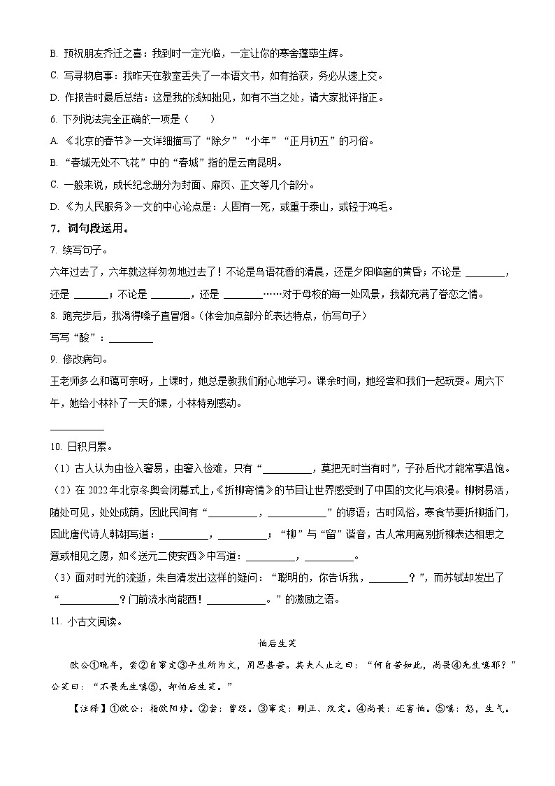2024年河北省唐山市遵化市小升初考试语文试卷（原卷版）第2页