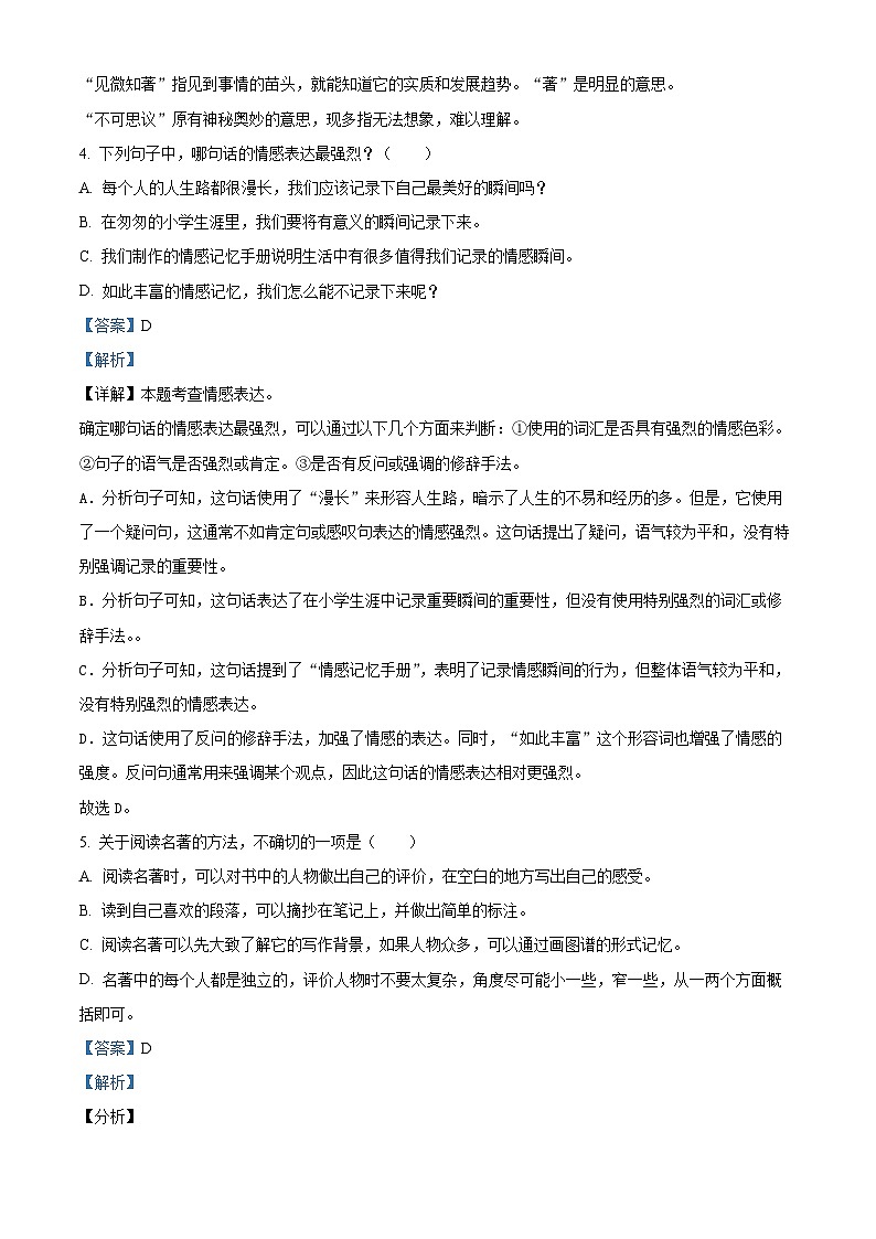 2024年河南省南阳市淅川县小升初考试语文试卷（解析版）第3页