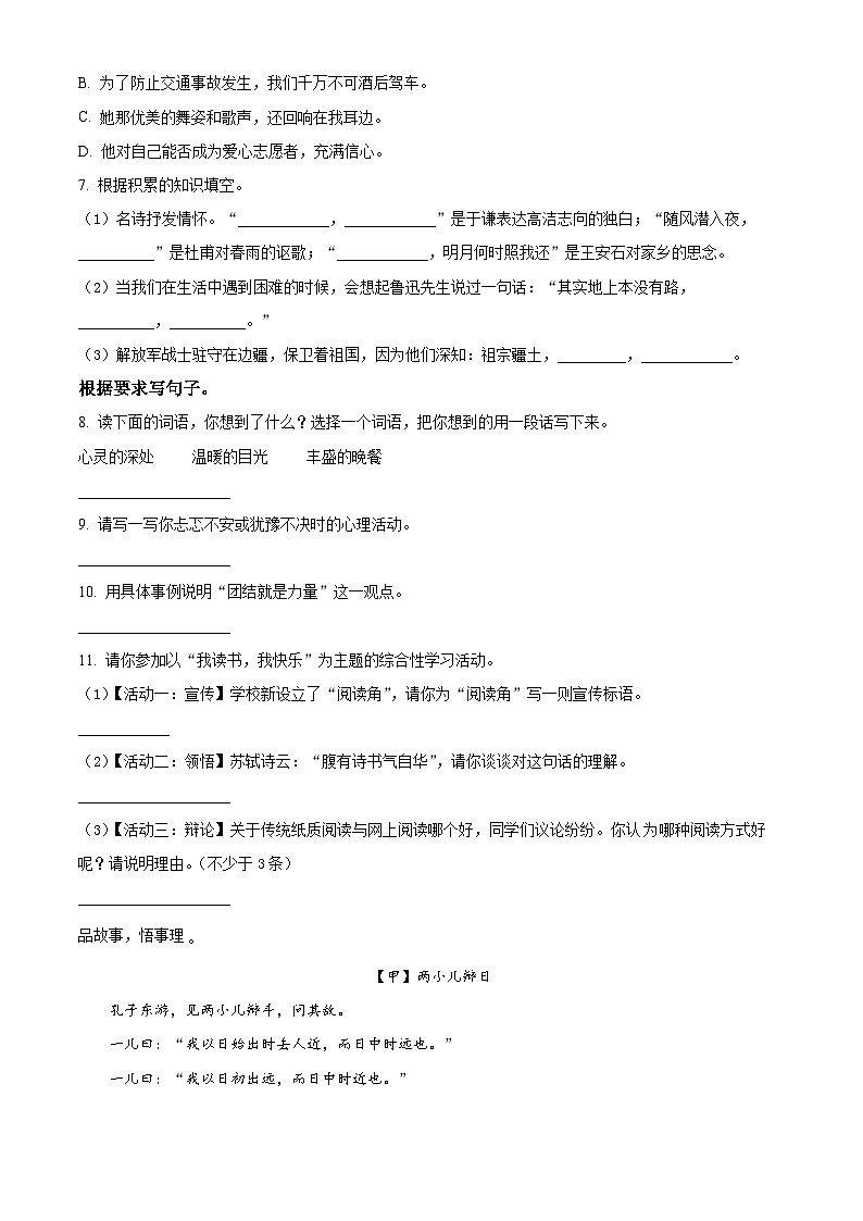2024年河南省南阳市淅川县小升初考试语文试卷（原卷版）第2页