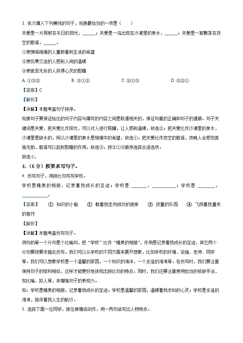 2024年黑龙江省齐齐哈尔市依安县小升初考试语文试卷（原卷版+解析版）02