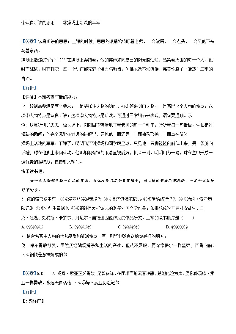 2024年黑龙江省齐齐哈尔市依安县小升初考试语文试卷（原卷版+解析版）03