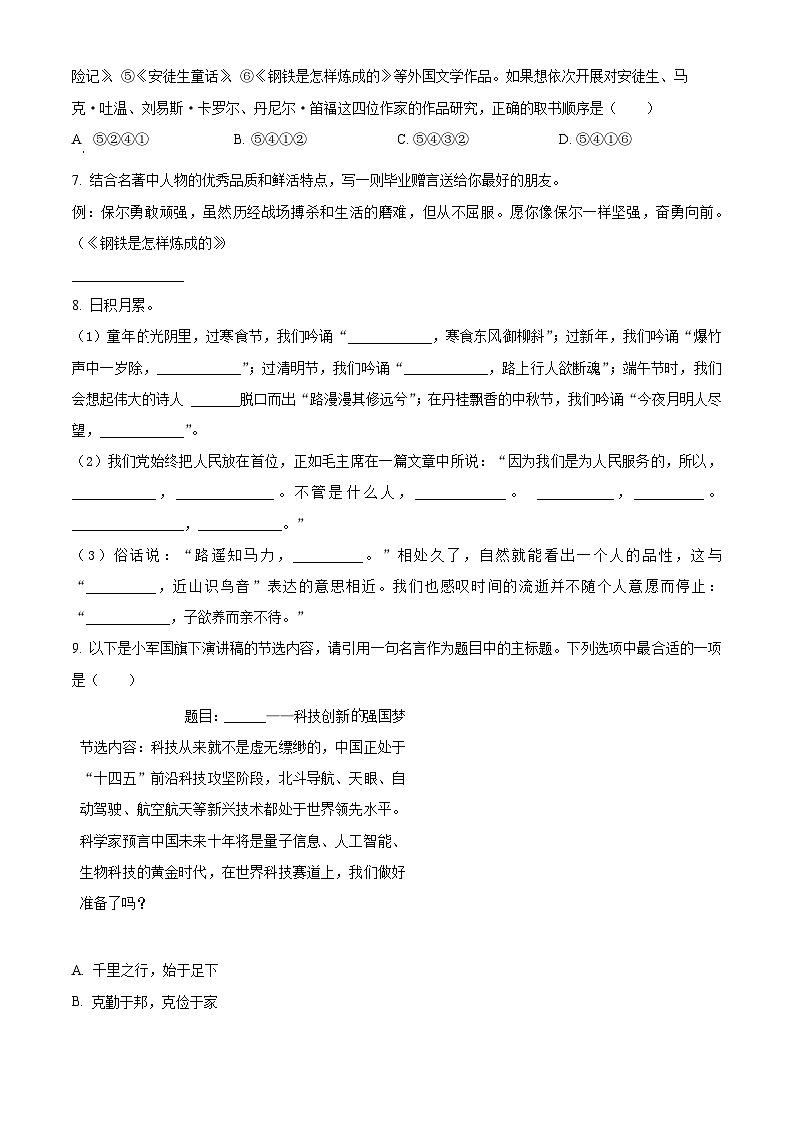 2024年黑龙江省齐齐哈尔市依安县小升初考试语文试卷（原卷版+解析版）02