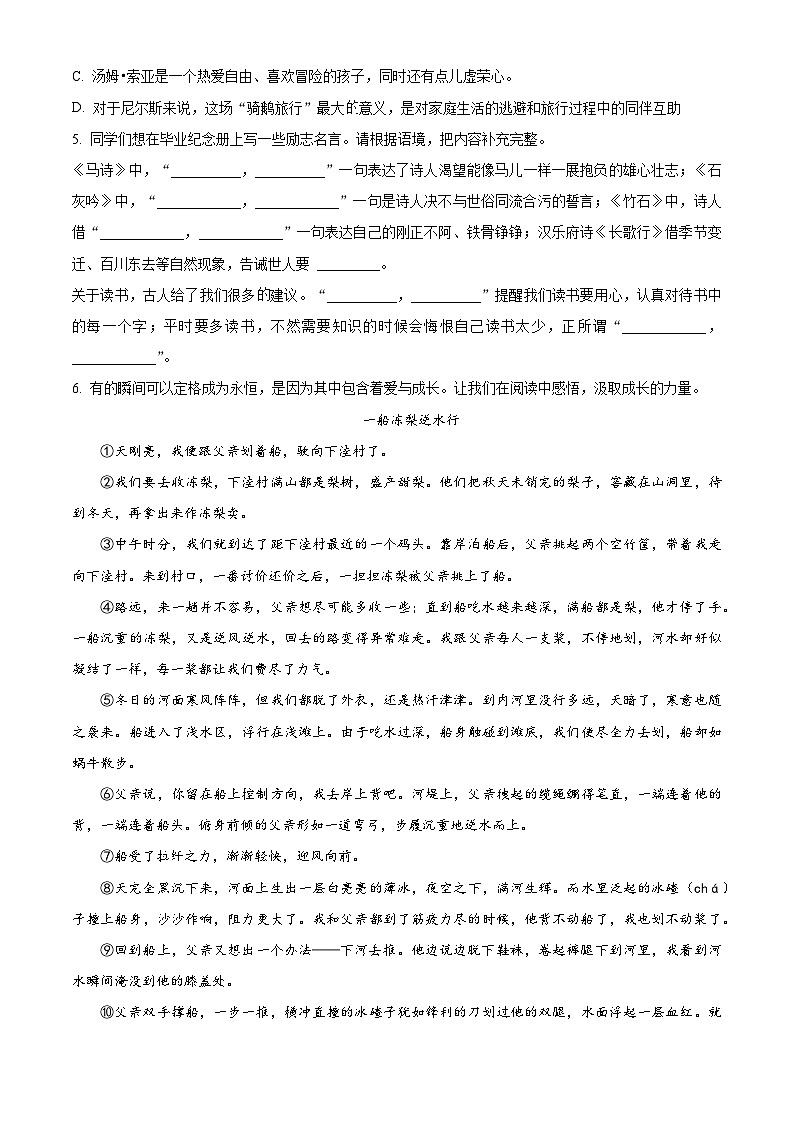 2024年江苏省泰州市泰兴市小升初考试语文试卷（原卷版）第2页