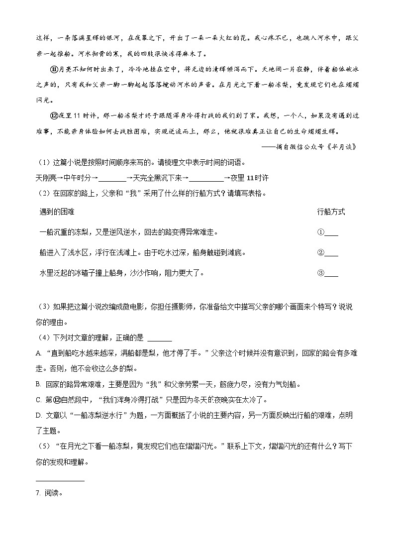 2024年江苏省泰州市泰兴市小升初考试语文试卷（原卷版）第3页