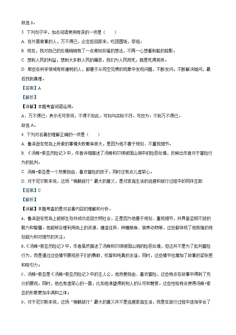 2024年江苏省泰州市泰兴市小升初考试语文试卷（解析版）第2页