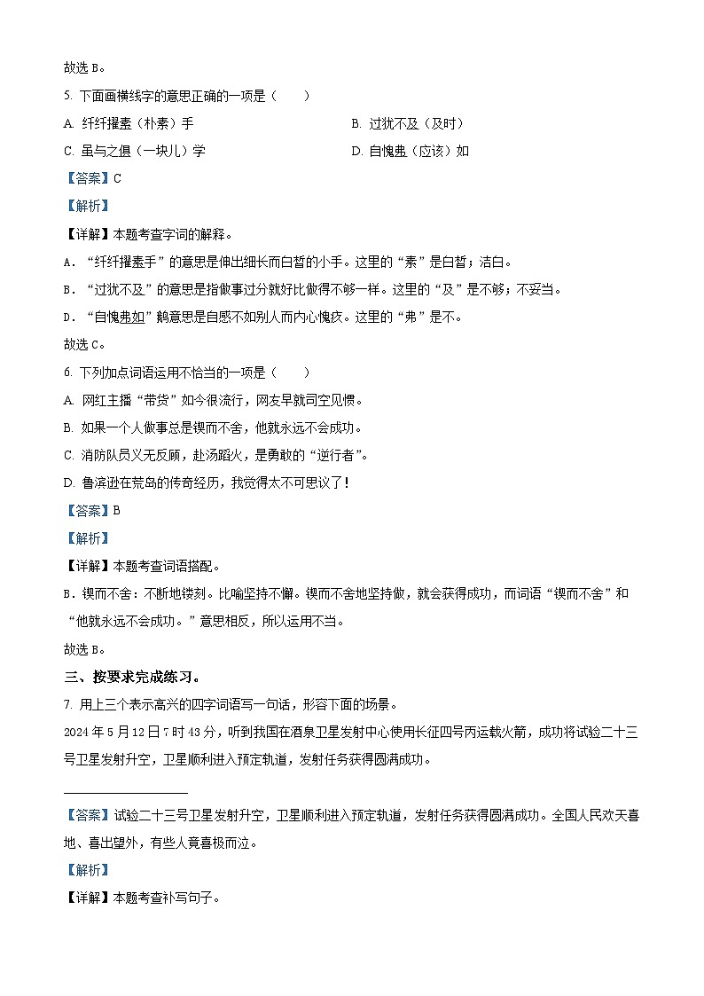 2024年江西省赣州市寻乌县小升初考试语文试卷（解析版）第3页