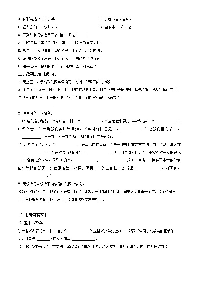 2024年江西省赣州市寻乌县小升初考试语文试卷（原卷版）第2页