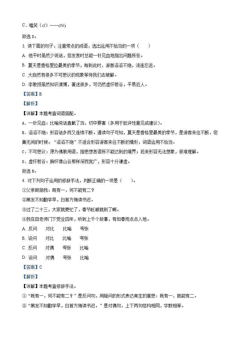 2024年江西省吉安市永丰县小升初考试语文试卷（原卷版+解析版）02
