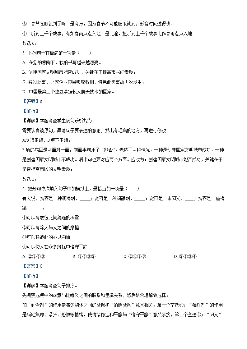 2024年江西省吉安市永丰县小升初考试语文试卷（原卷版+解析版）03