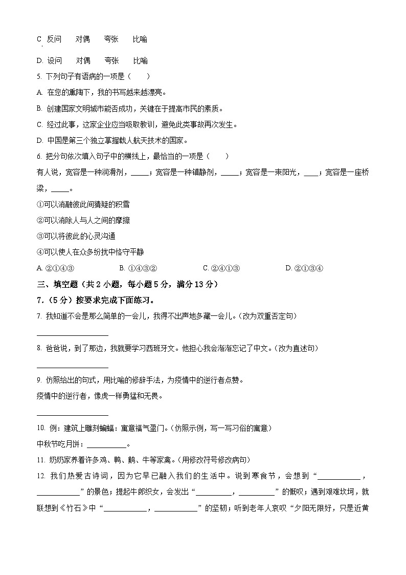 2024年江西省吉安市永丰县小升初考试语文试卷（原卷版+解析版）02
