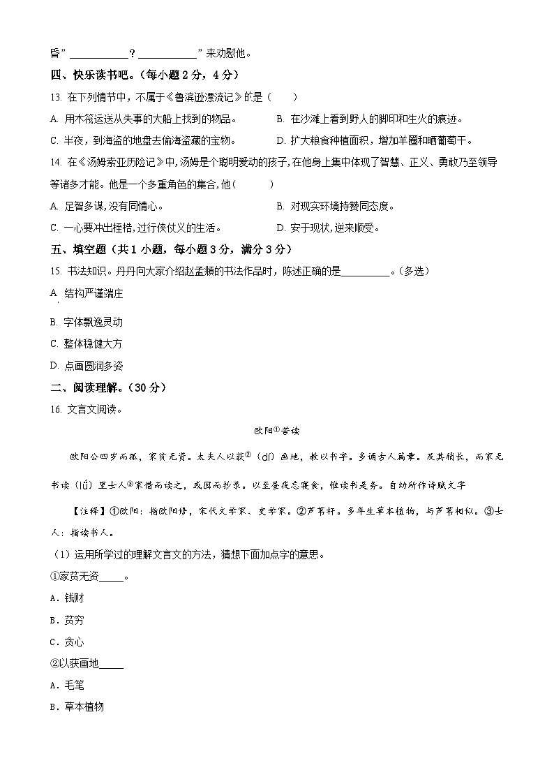 2024年江西省吉安市永丰县小升初考试语文试卷（原卷版+解析版）03