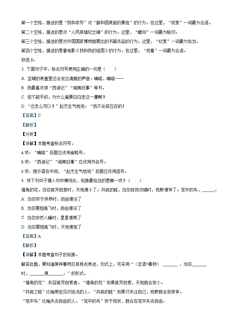 2024年山东省济宁市兖州区小升初考试语文试卷（解析版）第2页