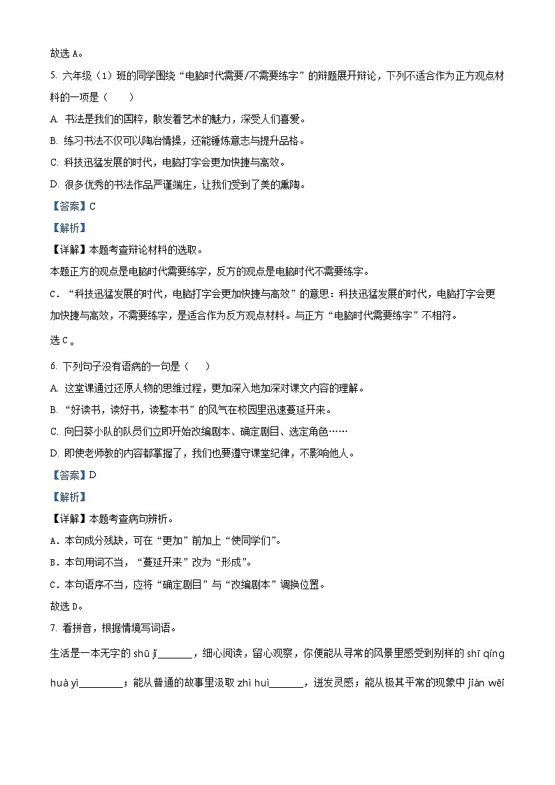 2024年山东省济宁市兖州区小升初考试语文试卷（解析版）第3页