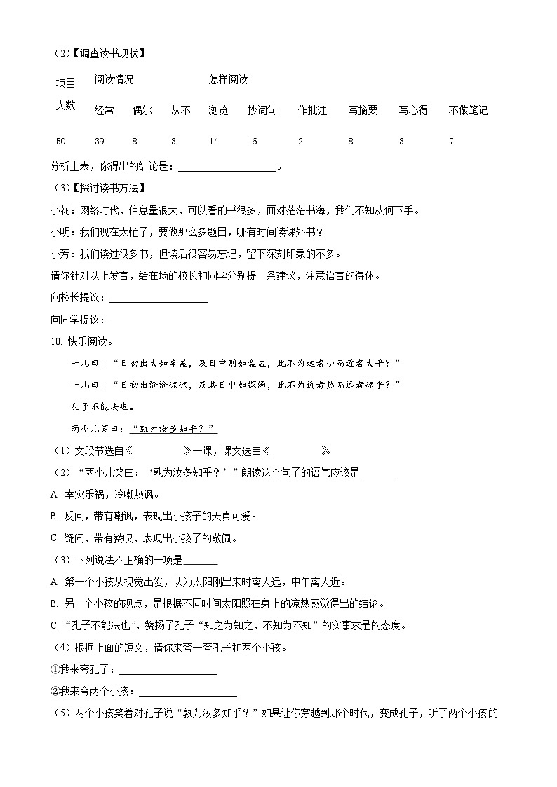 2024年山东省济宁市兖州区小升初考试语文试卷（原卷版）第3页