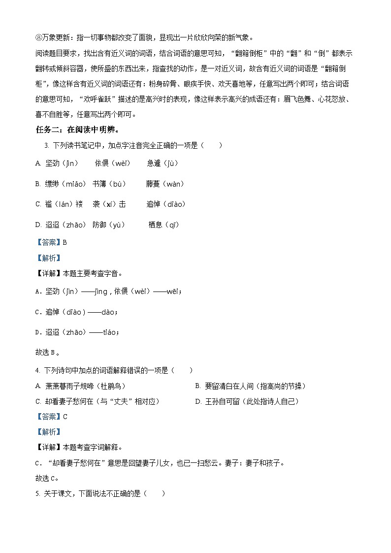 2024年山东省聊城市东阿县小升初考试语文试卷（原卷版+解析版）02