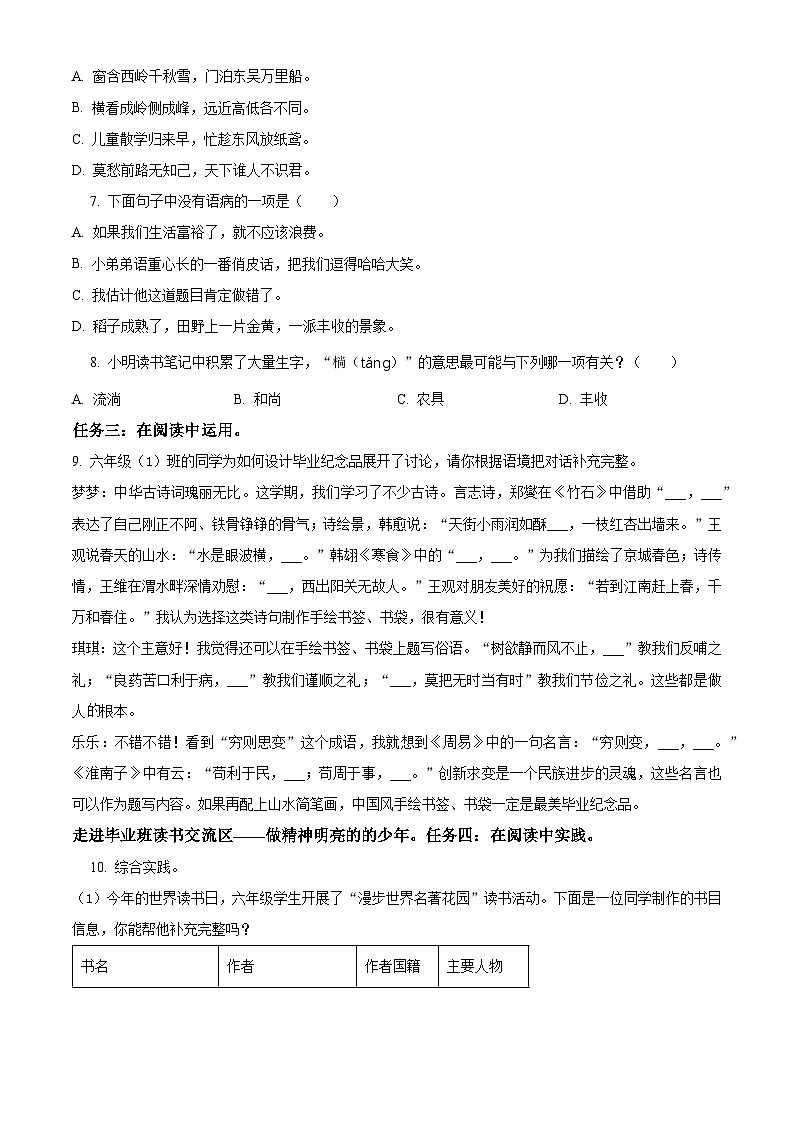 2024年山东省聊城市东阿县小升初考试语文试卷（原卷版+解析版）02