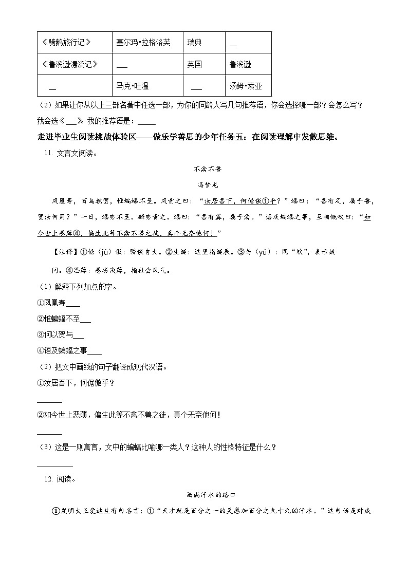 2024年山东省聊城市东阿县小升初考试语文试卷（原卷版+解析版）03