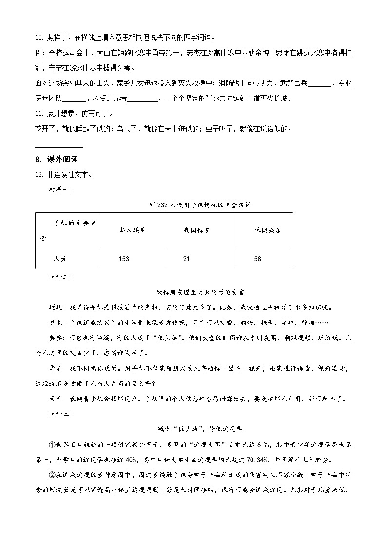 2024年四川省成都市双流区小升初考试语文试卷（原卷版）第2页
