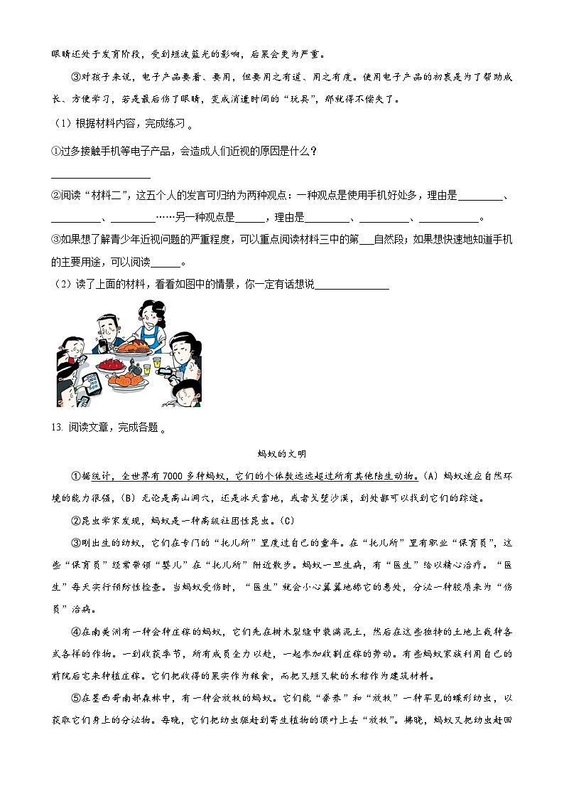 2024年四川省成都市双流区小升初考试语文试卷（原卷版）第3页