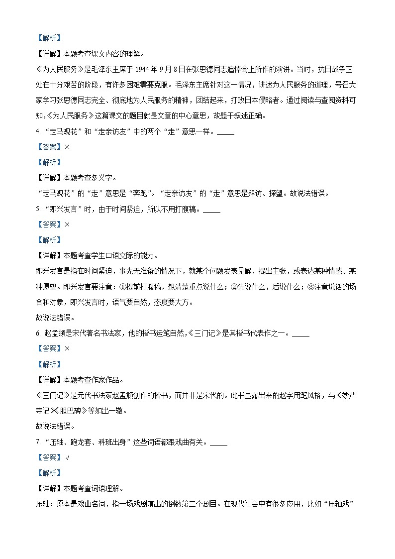 2024年四川省成都市双流区小升初考试语文试卷（解析版）第2页