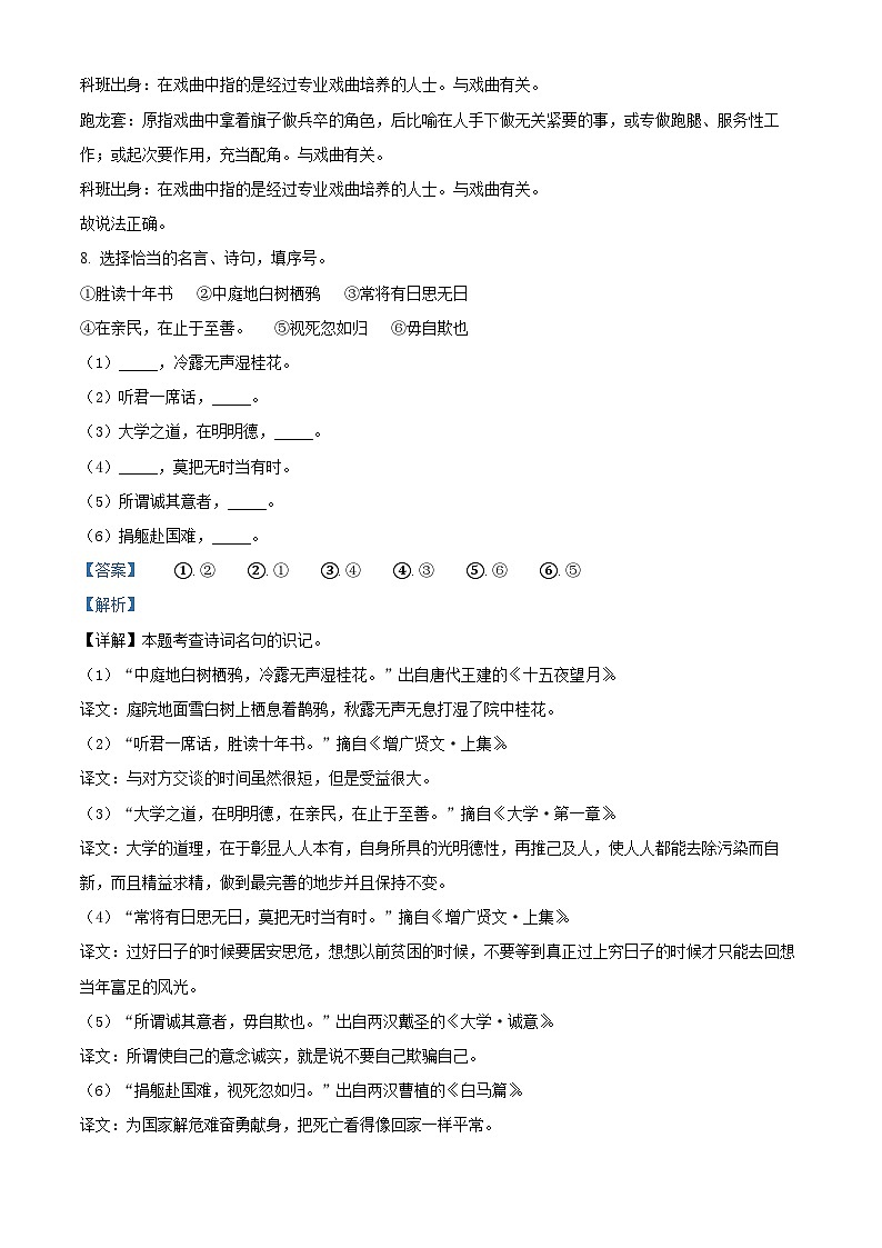 2024年四川省成都市双流区小升初考试语文试卷（解析版）第3页