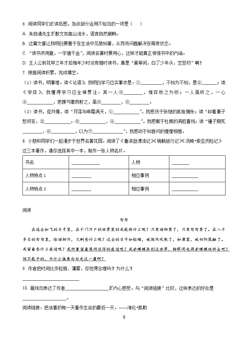 2024年浙江省宁波市慈溪市小升初考试语文试卷（原卷版）第2页