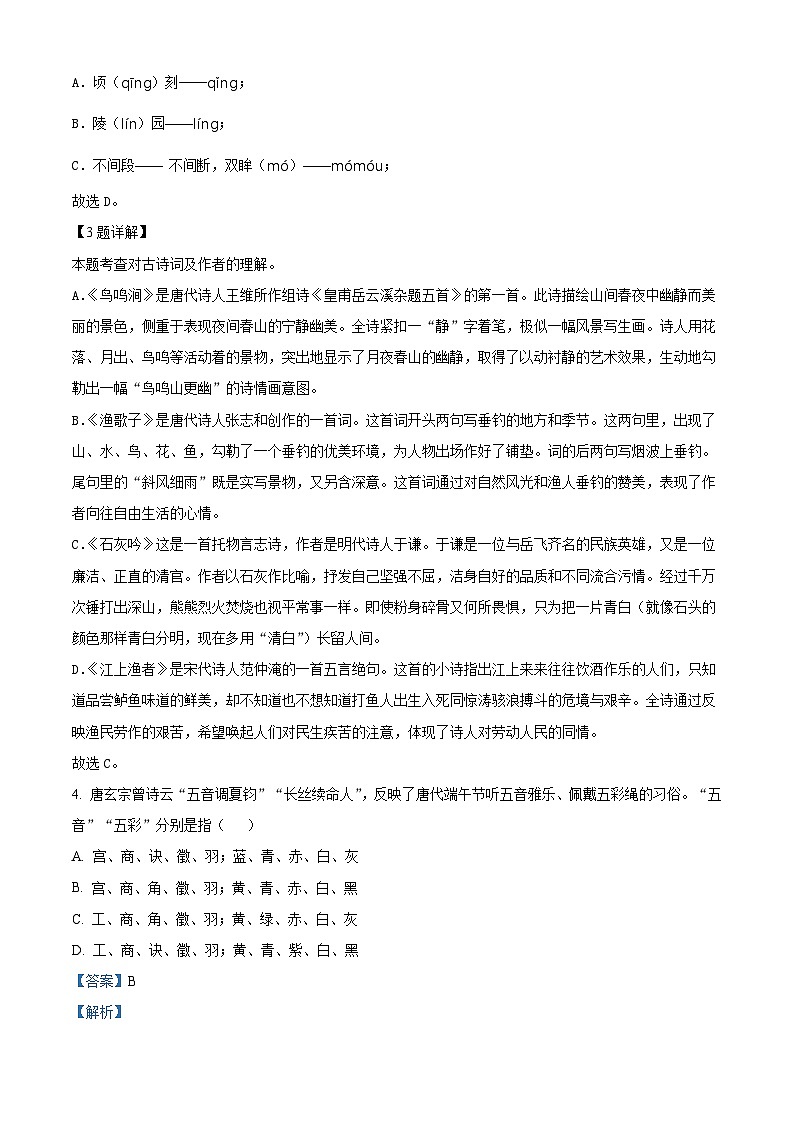 2024年浙江省宁波市慈溪市小升初考试语文试卷（解析版）第2页