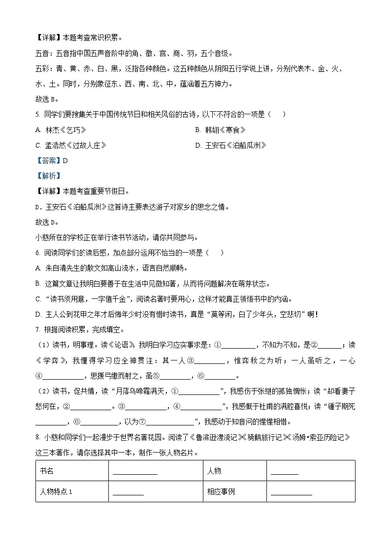 2024年浙江省宁波市慈溪市小升初考试语文试卷（解析版）第3页