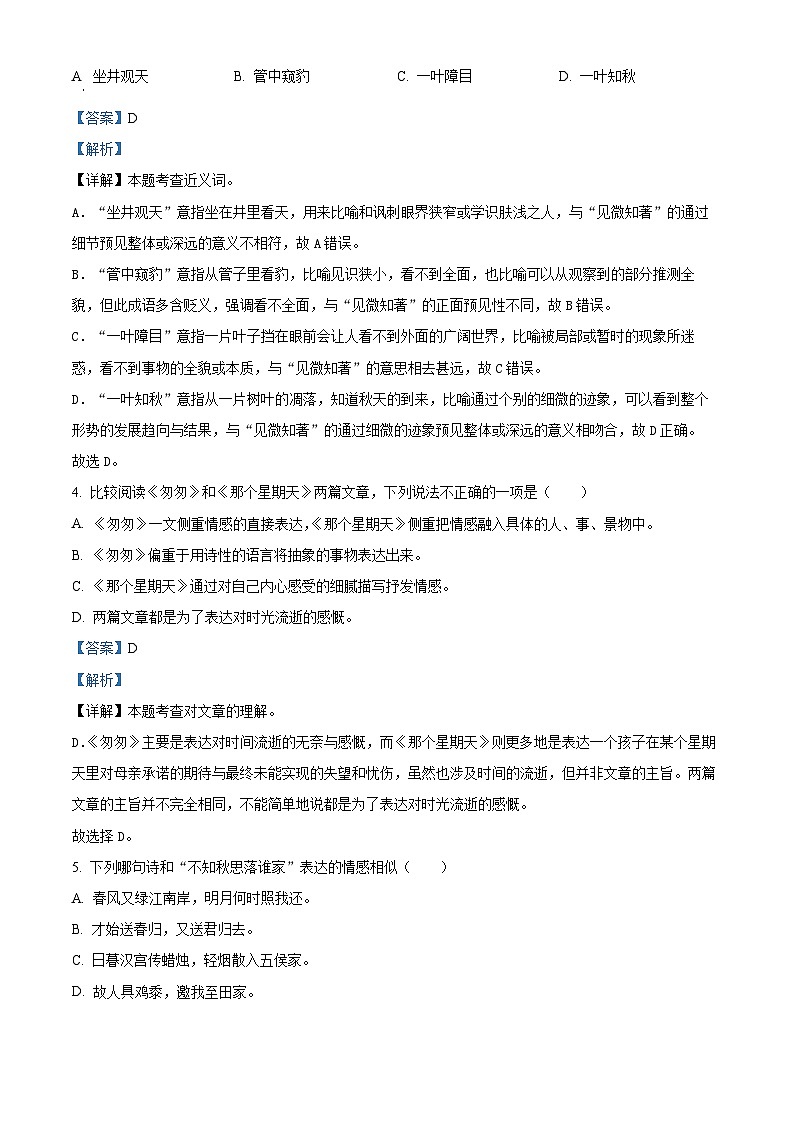 2024年重庆市潼南区小升初考试语文试卷（解析版）第2页