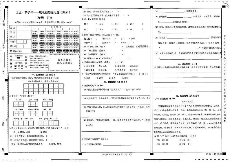 贵州省六盘水市水城区2023-2024学年三年级下学期7月期末语文试题第1页
