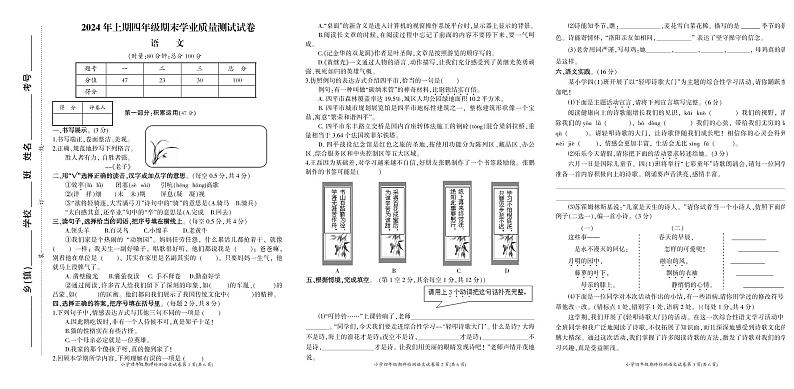 湖南省株洲市攸县2023-2024学年四年级下学期期末考试语文试题第1页