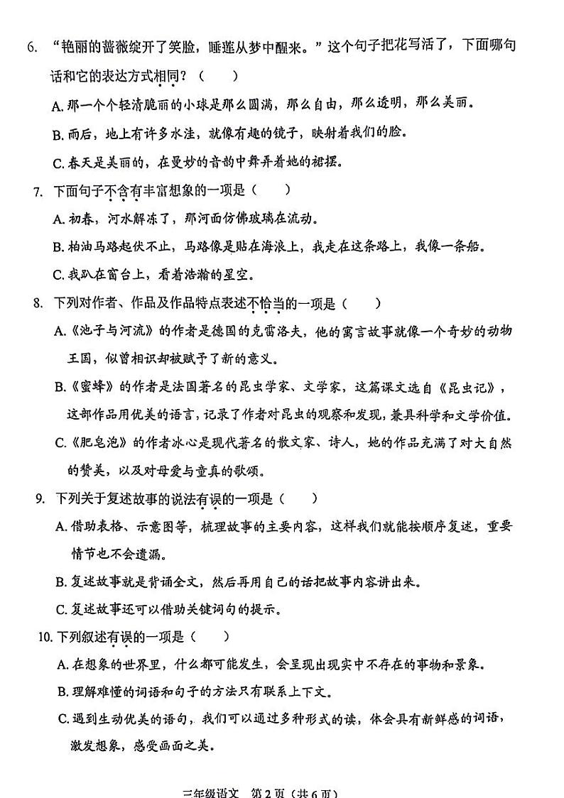广东省深圳市部分学校2023-2024学年三年级下学期期末检测语文试卷第2页