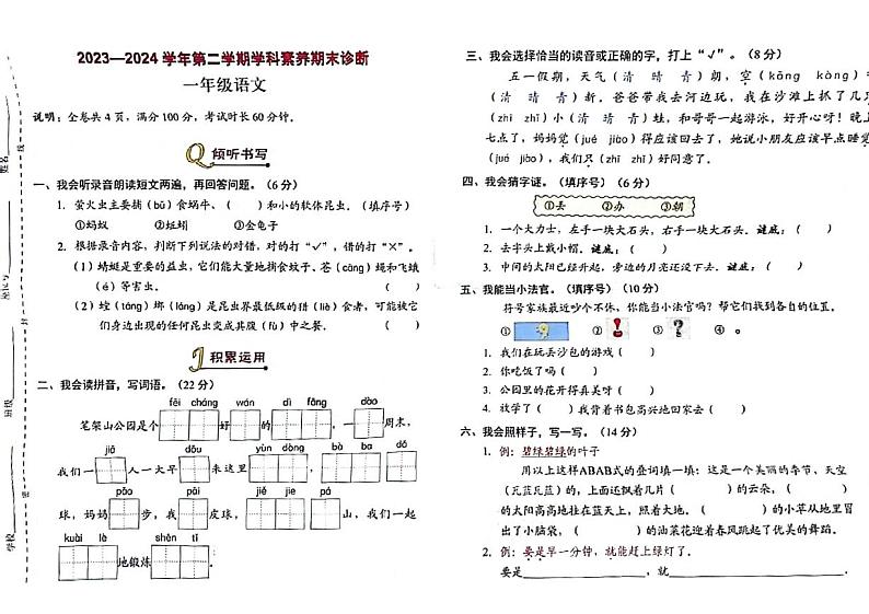 广东省深圳市龙岗区2023-2024学年一年级下学期期末检测语文试题01