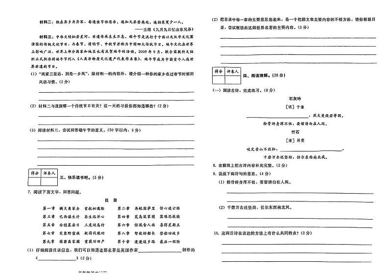 河北省邯郸市多校联考2023-2024学年六年级下学期期末考试语文试题第2页
