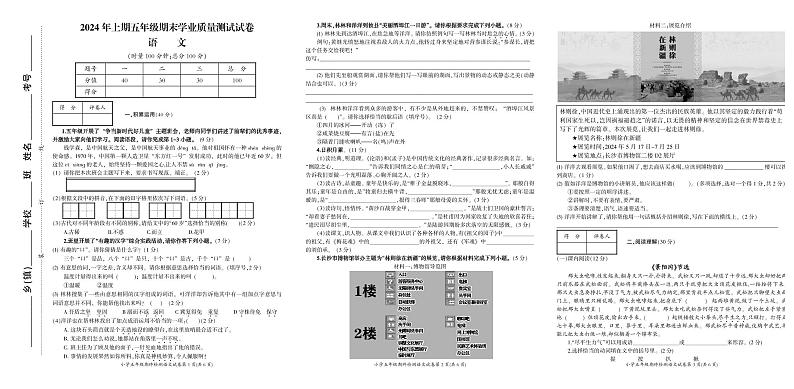 湖南省株洲市攸县2023-2024学年五年级下学期期末考试语文试题第1页