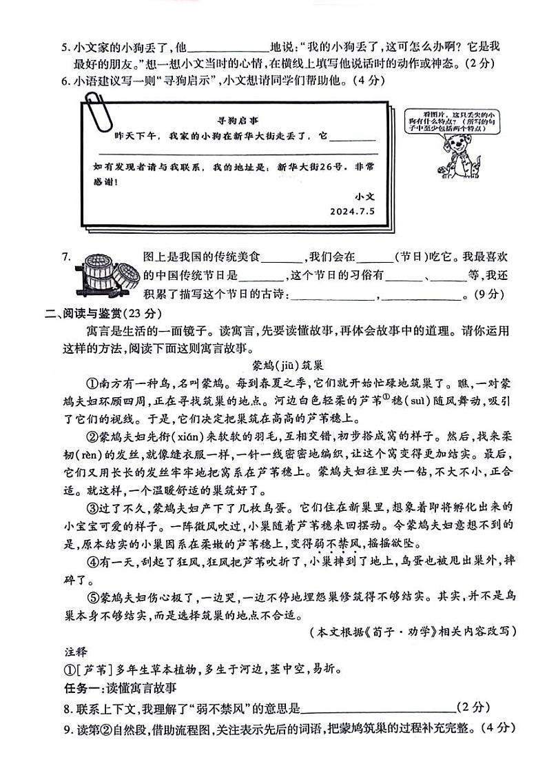 内蒙古呼和浩特市部分学校2023-2024学年三年级下学期期末检测语文试题第2页