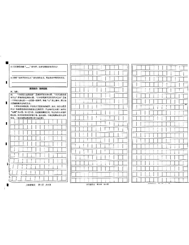 山东省菏泽市2023-2024学年六年级下学期7月期末语文试题02