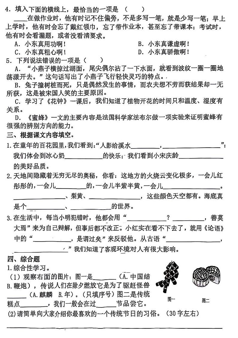 山东省菏泽市巨野县2023-2024学年三年级下学期期末检测语文试题第2页