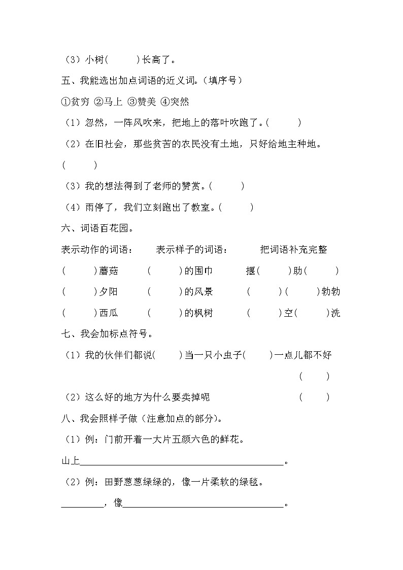 期末试题-2023-2024学年二年级下册语文统编版 (1)第2页