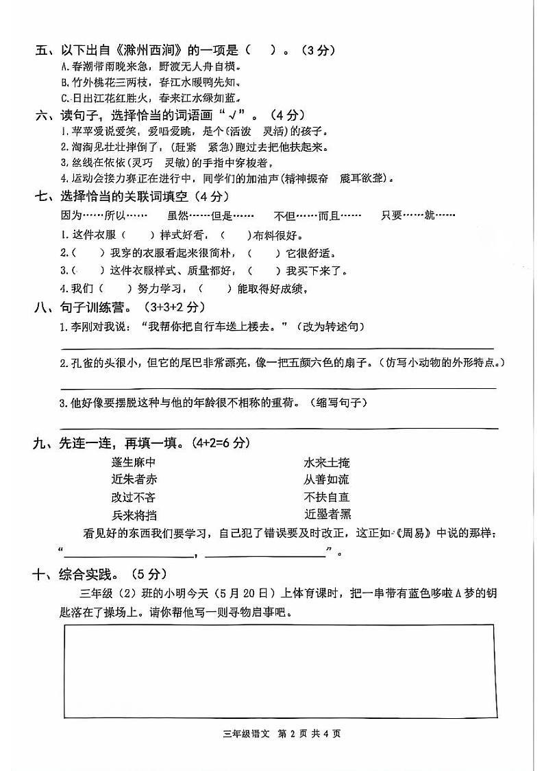 广东省广州市越秀区部分学校2023-2024学年三年级下学期语文期末检测试题第2页