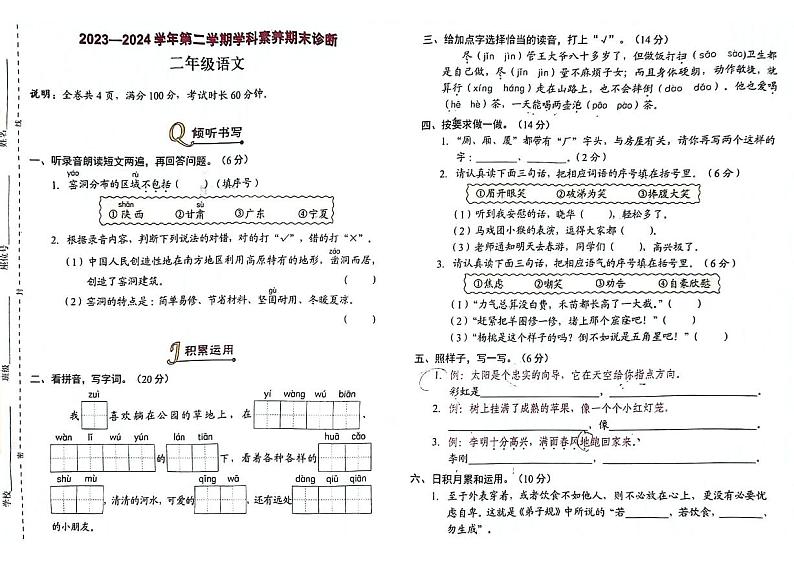 广东省深圳市龙岗区2023-2024学年二年级下学期语文期末检测试卷01