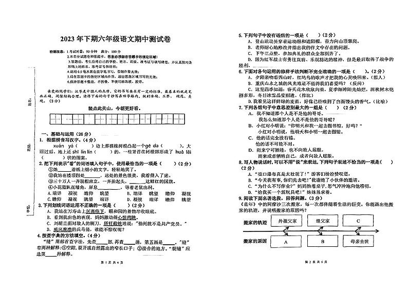 湖南省岳阳市2023-2024学年六年级上学期期中语文试卷01